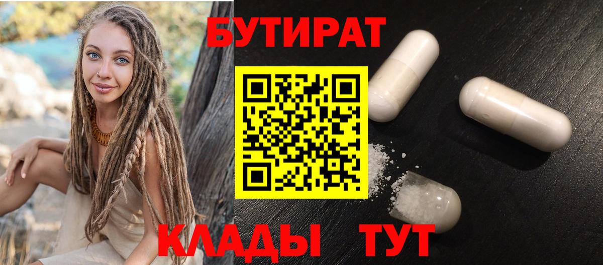 Кувандык  БУТИРАТ GHB  Бутират  Вход с VPN 