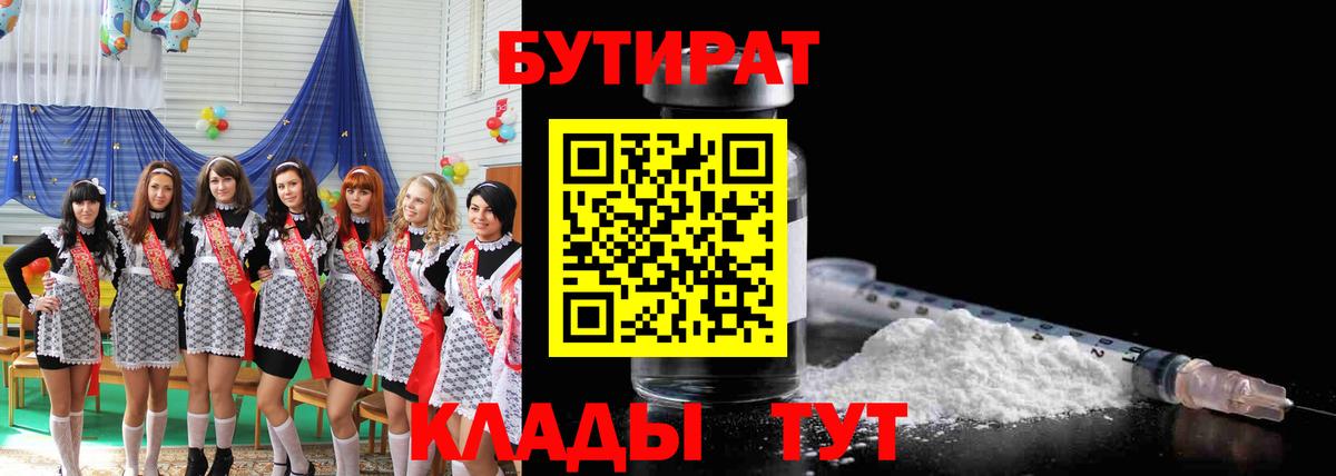 БУТИРАТ бутандиол Кувандык