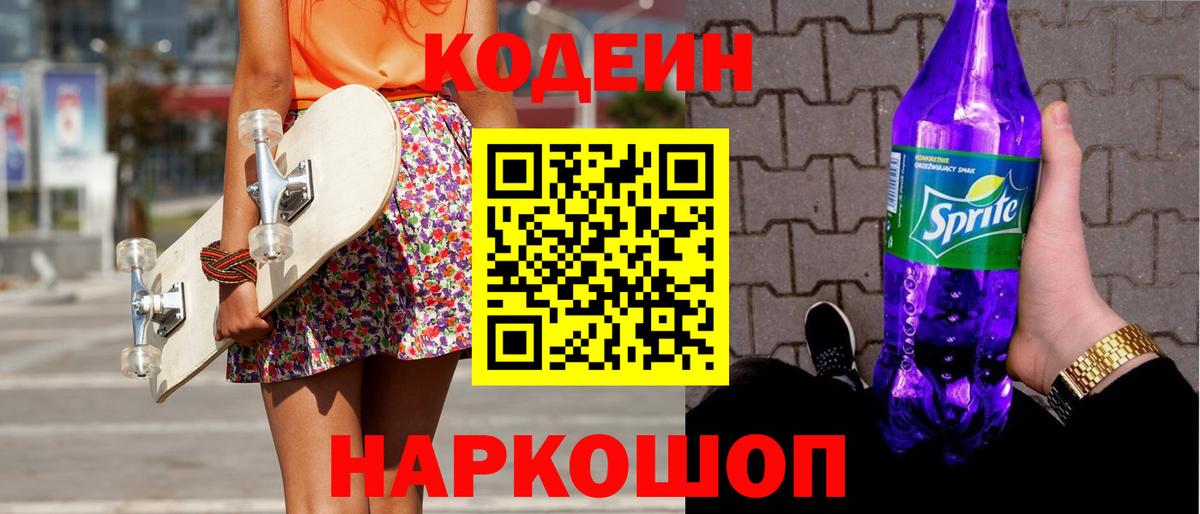 Кодеиновый сироп Lean напиток Lean (лин)  Вход с VPN  Кувандык  Codein напиток Lean (лин) 