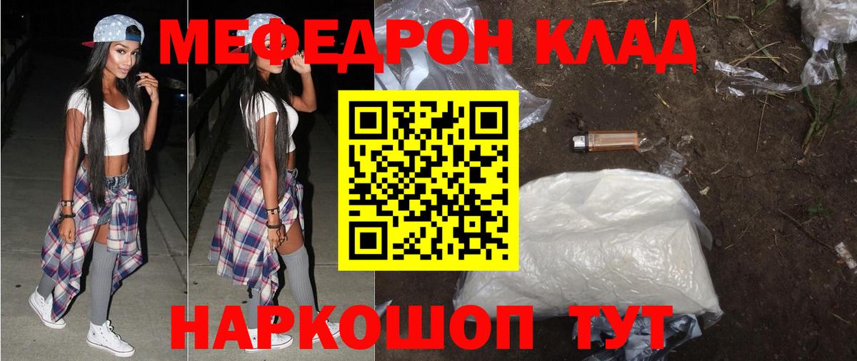 Кувандык  МЕФ  Вход с VPN  МЯУ-МЯУ кристаллы  МЕФ кристаллы 