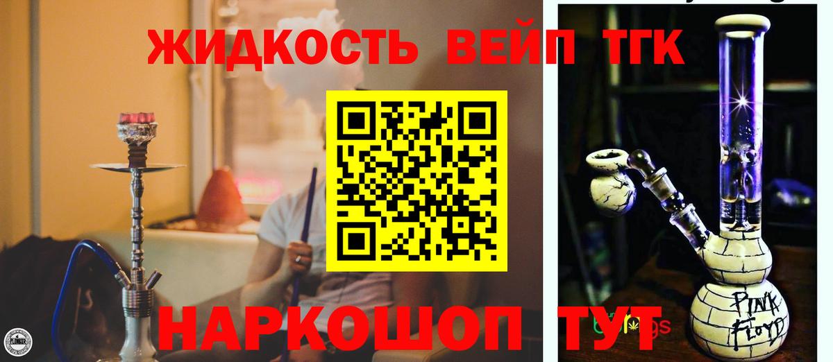 ТГК вейп с тгк Кувандык